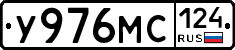У976МС124 - 