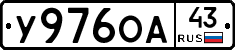 У976ОА43 - 