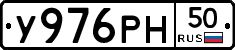 У976РН50 - 