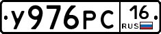 У976РС16 - 