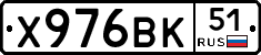 Х976ВК51 - 
