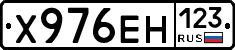 Х976ЕН123 - 