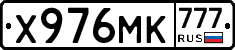 Х976МК777 - 