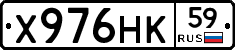 Х976НК59 - 