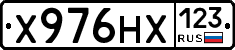 Х976НХ123 - 