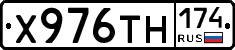 Х976ТН174 - 
