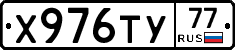 Х976ТУ77 - 