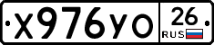 Х976УО26 - 