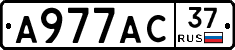 А977АС37 - 
