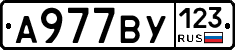 А977ВУ123 - 