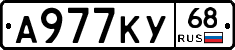 А977КУ68 - 