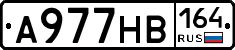 А977НВ164 - 