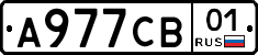А977СВ01 - 