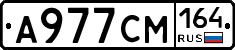А977СМ164 - 