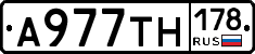 А977ТН178 - 