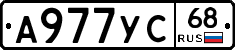 А977УС68 - 