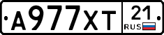 А977ХТ21 - 