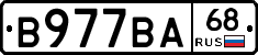 В977ВА68 - 