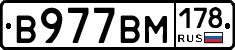 В977ВМ178 - 