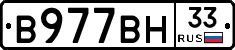 В977ВН33 - 