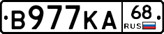 В977КА68 - 