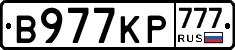 В977КР777 - 
