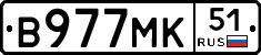 В977МК51 - 