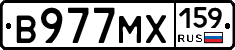 В977МХ159 - 
