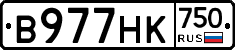 В977НК750 - 