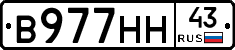 В977НН43 - 