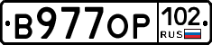 В977ОР102 - 