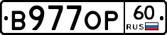В977ОР60 - 