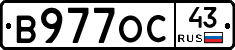 В977ОС43 - 
