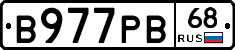 В977РВ68 - 