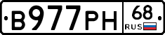 В977РН68 - 
