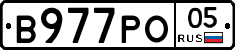 В977РО05 - 