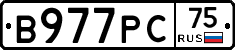 В977РС75 - 