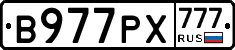 В977РХ777 - 