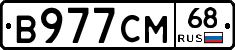 В977СМ68 - 