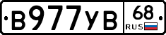 В977УВ68 - 