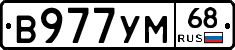 В977УМ68 - 
