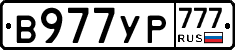 В977УР777 - 