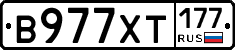 В977ХТ177 - 