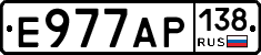 Е977АР138 - 