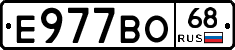 Е977ВО68 - 
