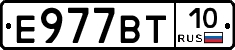 Е977ВТ10 - 