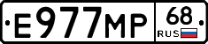 Е977МР68 - 