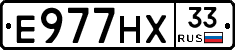 Е977НХ33 - 