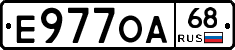 Е977ОА68 - 