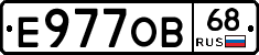 Е977ОВ68 - 